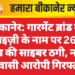 बीकानेर: गारमेंट ब्रांड की फ्रेंचाइज़ी के नाम पर 26.25 लाख की साइबर ठगी, नोखा निवासी आरोपी गिरफ्तार