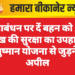 रक्षाबंधन पर दें बहन को 25 लाख की सुरक्षा का उपहार – आयुष्मान योजना से जुड़ने की अपील