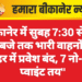 बीकानेर में सुबह 7:30 से रात 11 बजे तक भारी वाहनों का शहर में प्रवेश बंद, 7 नो-एंट्री प्वाइंट तय”