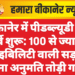बीकानेर में पीडब्ल्यूडी का सर्वे शुरू: 100 से ज्यादा लाइबिलिटी वाली सड़कें बिना अनुमति तोड़ी गईं”