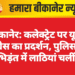 बीकानेर: कलेक्ट्रेट पर यूथ कांग्रेस का प्रदर्शन, पुलिस से भिड़ंत में लाठियां चलीं