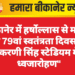 बीकानेर में हर्षोल्लास से मनाया गया 79वां स्वतंत्रता दिवस, डॉ. करणी सिंह स्टेडियम में ध्वजारोहण”