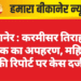 बीकानेर : करमीसर तिराहा से युवक का अपहरण, महिला की रिपोर्ट पर केस दर्ज