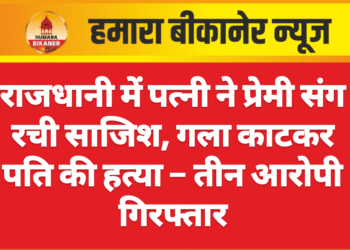 राजधानी में पत्नी ने प्रेमी संग रची साजिश, गला काटकर पति की हत्या – तीन आरोपी गिरफ्तार