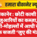 बीकानेर : छोटी काशी में जुआरियों का कब्ज़ा, गली-मोहल्लों में आधी रात तक सजती ‘जुए की मंडी’