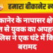 बीकानेर के नापासर क्षेत्र में खेत से युवक का अपहरण, पुलिस ने एक घंटे में किया बरामद
