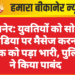 बीकानेर: युवतियों को सोशल मीडिया पर मैसेज करना युवक को पड़ा भारी, पुलिस ने किया पाबंद