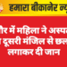 नागौर में महिला ने अस्पताल की दूसरी मंजिल से छलांग लगाकर दी जान