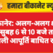 बीकानेर: अलग-अलग क्षेत्रों में सुबह 6 से 10 बजे तक बिजली आपूर्ति बाधित रहेगी