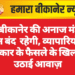 🚨 बीकानेर की अनाज मंडी 3 दिन बंद  रहेगी, व्यापारियों ने सरकार के फैसले के खिलाफ उठाई आवाज़