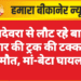रामदेवरा से लौट रहे बाइक सवार की ट्रक की टक्कर से मौत, मां-बेटा घायल