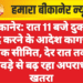 बीकानेर: रात 11 बजे दुकानें बंद करने के आदेश कागजों तक सीमित, देर रात तक जमावड़े से बढ़ रहा अपराध का खतरा