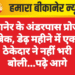 बीकानेर के अंडरपास प्रोजेक्ट पर ब्रेक, डेढ़ महीने में एक भी ठेकेदार ने नहीं भरी बोली…पढ़े आगे