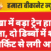 नोखा में बड़ा ट्रेन हादसा टला, दो डिब्बों में शॉर्ट सर्किट से लगी आग