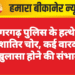 श्रीडूंगरगढ़ पुलिस के हत्थे चढ़े चार शातिर चोर, कई वारदातों का खुलासा होने की संभावना