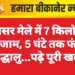 पूनरासर मेले में 7 किलोमीटर लंबा जाम, 5 घंटे तक फंसे रहे श्रद्धालु….पढ़े पूरी खबर