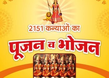 2151 कन्याओं का पूजन और भंडारा आज, माँ करणी सेवा समिति करेगी आयोजन