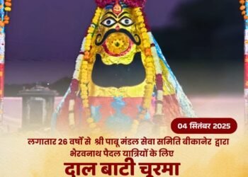 कोडमदेसर भैरवजी मेले में पदयात्रियों के लिए श्री पाबु मंडल सेवा समिति 26वें वर्ष भी लगाएगी दाल-बाटी-चूरमे की सेवा”