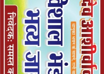 बाबा रामदेव जी की दशमी पर विशाल भंडारे और भव्य जागरण का आयोजन