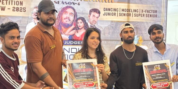 बीकानेर में लौट आया सबसे बड़ा टैलेंट शो – “बीकानेरी कलाकार सीज़न-4”, विजेता को मिलेगा ₹1 लाख का नगद पुरस्कार