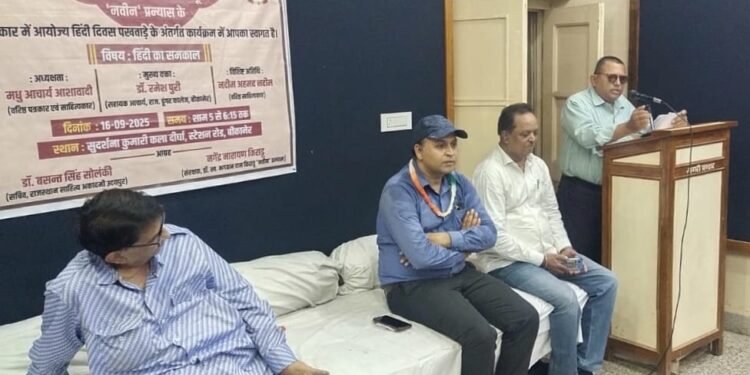 राजस्थान साहित्य अकादमी, उदयपुर व स्व भगवान दास किराड़ू ‘ नवीन ‘ प्रन्यास का संयुक्त आयोजन बीकानेर