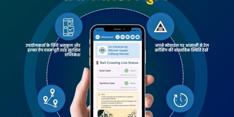 बीकानेर का पहला रेल क्रॉसिंग ऐप हुआ और बेहतर, जोड़ा गया नया फीचर