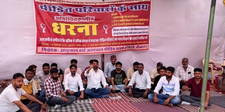 आयुष्मान हार्ट अस्पताल प्रकरण: न्याय की मांग को लेकर धरना 20वें दिन भी जारी”