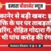 बीकानेर से बड़ी खबर: इस व्यक्ति के घर पर ताबड़तोड़ फायरिंग, रोहित गोदारा गैंग ने मांगी थी पांच करोड़ की रंगदारी