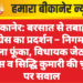 बीकानेर: बरसात से तबाही, कांग्रेस का प्रदर्शन – निगम का पुतला फूंका, विधायक जेठानंद व्यास व सिद्धि कुमारी की चुप्पी पर सवाल