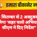 “15 सितम्बर से 2 अक्टूबर तक चलेगा ‘शहर चलो अभियान’, सीएम ने दिए निर्देश”