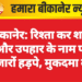 बीकानेर: रिश्ता कर शगुन और उपहार के नाम पर हजारों हड़पे, मुकदमा दर्ज