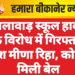 झालावाड़ स्कूल हादसे के विरोध में गिरफ्तार नरेश मीणा रिहा, कोर्ट से मिली बेल