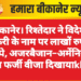 बीकानेर। रिश्तेदार ने विदेश नौकरी के नाम पर लाखों रुपए हड़पे, अजरबैजान–अर्मेनिया का फर्जी वीजा दिखाया