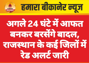 अगले 24 घंटे में आफत बनकर बरसेंगे बादल, राजस्थान के कई जिलों में रेड अलर्ट जारी