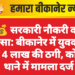 💰 सरकारी नौकरी का झांसा: बीकानेर में युवक से साढ़े 4 लाख की ठगी, कोटगेट थाने में मामला दर्ज