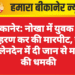बीकानेर: नोखा में युवक का अपहरण कर की मारपीट, रुपये के लेनदेन में दी जान से मारने की धमकी