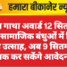 गौरव गाथा अवार्ड 12 सितम्बर को : सामाजिक बंधुओं में दिख रहा उत्साह, अब 9 सितम्बर तक कर सकेंगे आवेदन