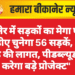 बीकानेर में सड़कों का मेगा प्लान: बीडीए चुनेगा 56 सड़कें, 39 करोड़ की लागत, पीडब्ल्यूडी भी करेगा बड़े प्रोजेक्ट”
