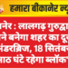 बीकानेर : लालगढ़ गुरुद्वारे के सामने बनेगा शहर का दूसरा रेल अंडरब्रिज, 18 सितंबर को आठ घंटे रहेगा ब्लॉक”