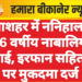 गंगाशहर में ननिहाल से 16 वर्षीय नाबालिग भगाई, इरफान सहित दो पर मुकदमा दर्ज