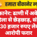 बीकानेर: ढाणी में अकेली महिला से छेड़छाड़, संदूक से 30 हजार रुपए लेकर आरोपी फरार