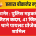 बीकानेर :पुलिस महकमे का डिजिटल कदम, 41 जिलों के 52 थाने पायलट प्रोजेक्ट में शामिल