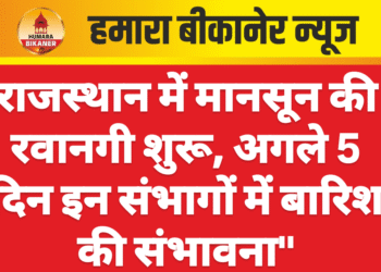 राजस्थान में मानसून की रवानगी शुरू, अगले 5 दिन इन संभागों में बारिश की संभावना”
