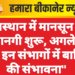 राजस्थान में मानसून की रवानगी शुरू, अगले 5 दिन इन संभागों में बारिश की संभावना”