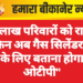 70 लाख परिवारों को राहत, लेकिन अब गैस सिलेंडर लेने के लिए बताना होगा ओटीपी”