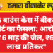 चैक बाउंस केस में बीकानेर कोर्ट का फैसला: आरोपी को 6 माह की जेल, ₹6.5 लाख प्रतिकर”
