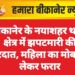 बीकानेर  के नयाशहर थाना क्षेत्र में झपटमारी की वारदात, महिला का मोबाइल लेकर फरार
