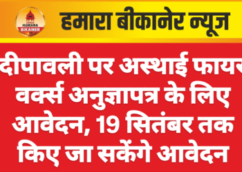 दीपावली पर अस्थाई फायर वर्क्स अनुज्ञापत्र के लिए आवेदन, 19 सितंबर तक किए जा सकेंगे आवेदन