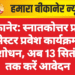बीकानेर: स्नातकोत्तर प्रथम सेमेस्टर प्रवेश कार्यक्रम में संशोधन, अब 13 सितंबर तक करें आवेदन