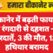 बीकानेर में बढ़ती फायरिंग और रंगदारी से दहशत – 59 वारदातें, 3 की मौत, 123 हथियार बरामद